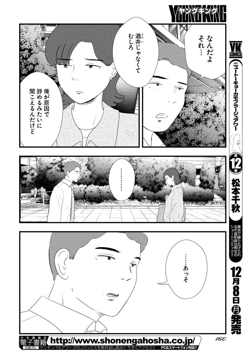 Tokyo Camouflage Hour Chapter 127 14ページ