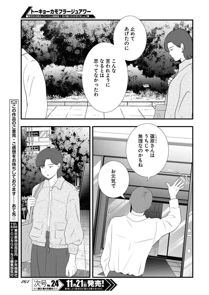 Tokyo Camouflage Hour Chapter 127 15ページ
