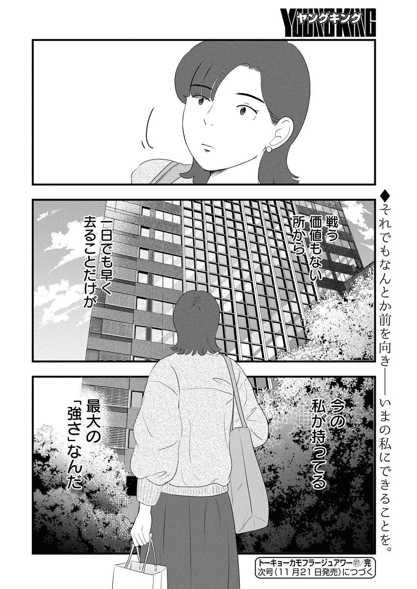 Tokyo Camouflage Hour Chapter 127 16ページ