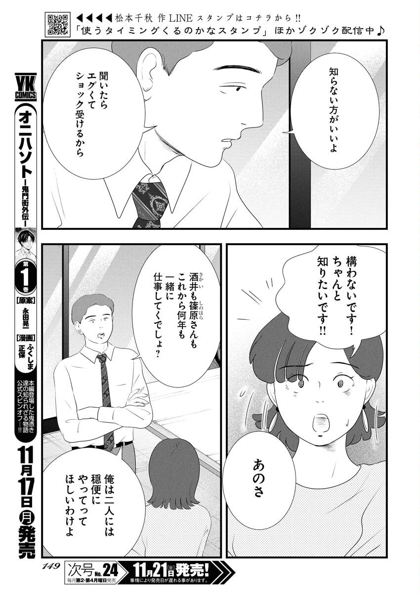 Tokyo Camouflage Hour Chapter 127 3ページ