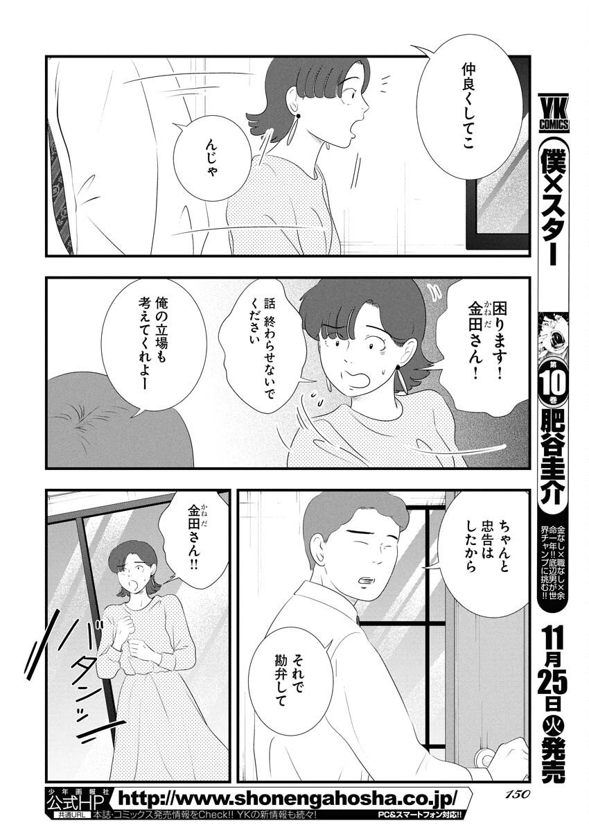 Tokyo Camouflage Hour Chapter 127 4ページ