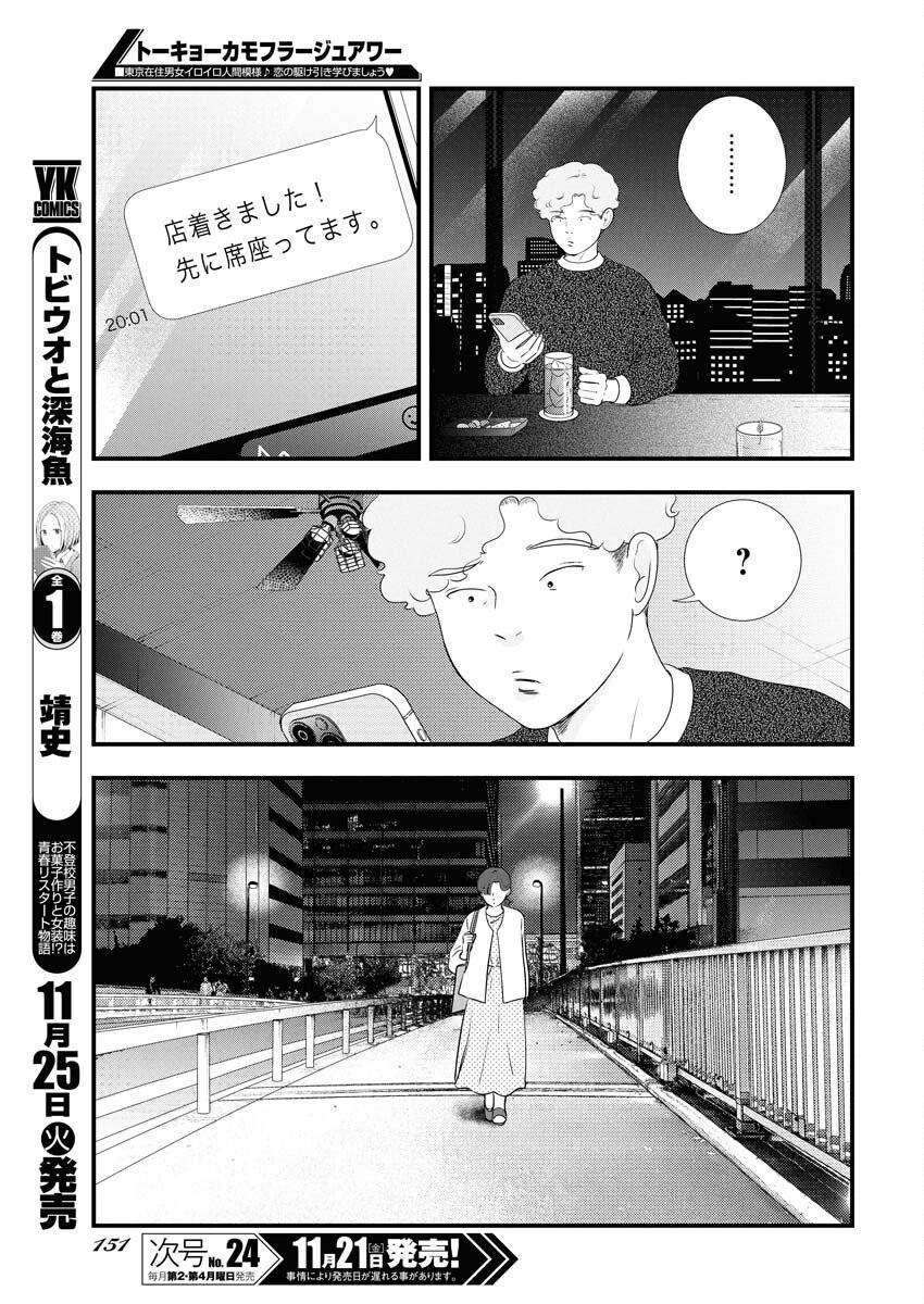 Tokyo Camouflage Hour Chapter 127 5ページ
