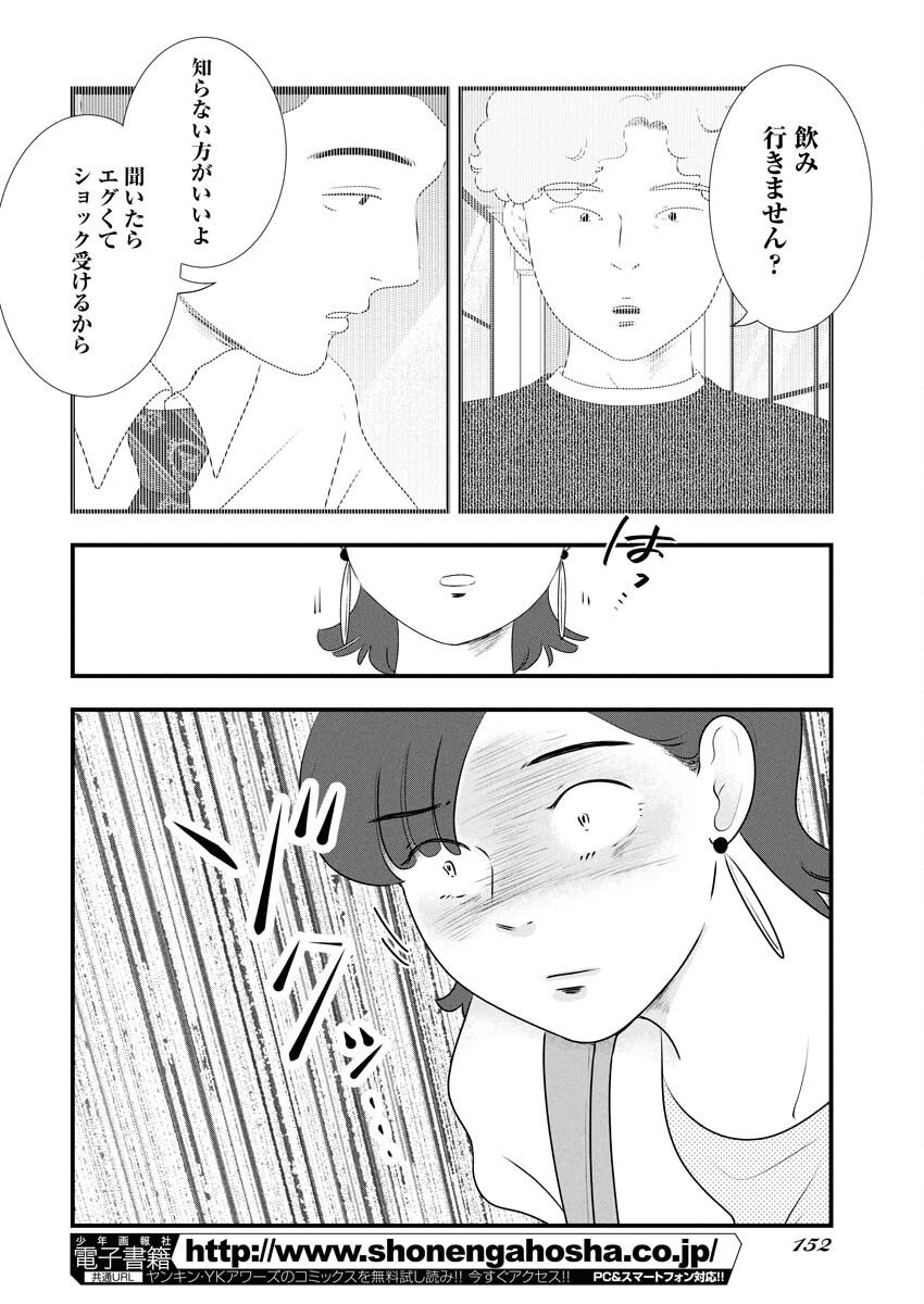 Tokyo Camouflage Hour Chapter 127 6ページ