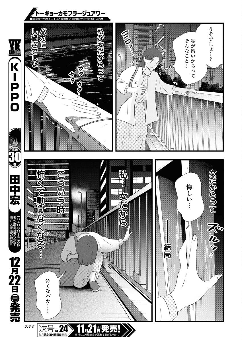 Tokyo Camouflage Hour Chapter 127 7ページ