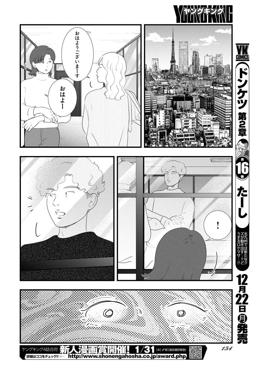 Tokyo Camouflage Hour Chapter 127 8ページ