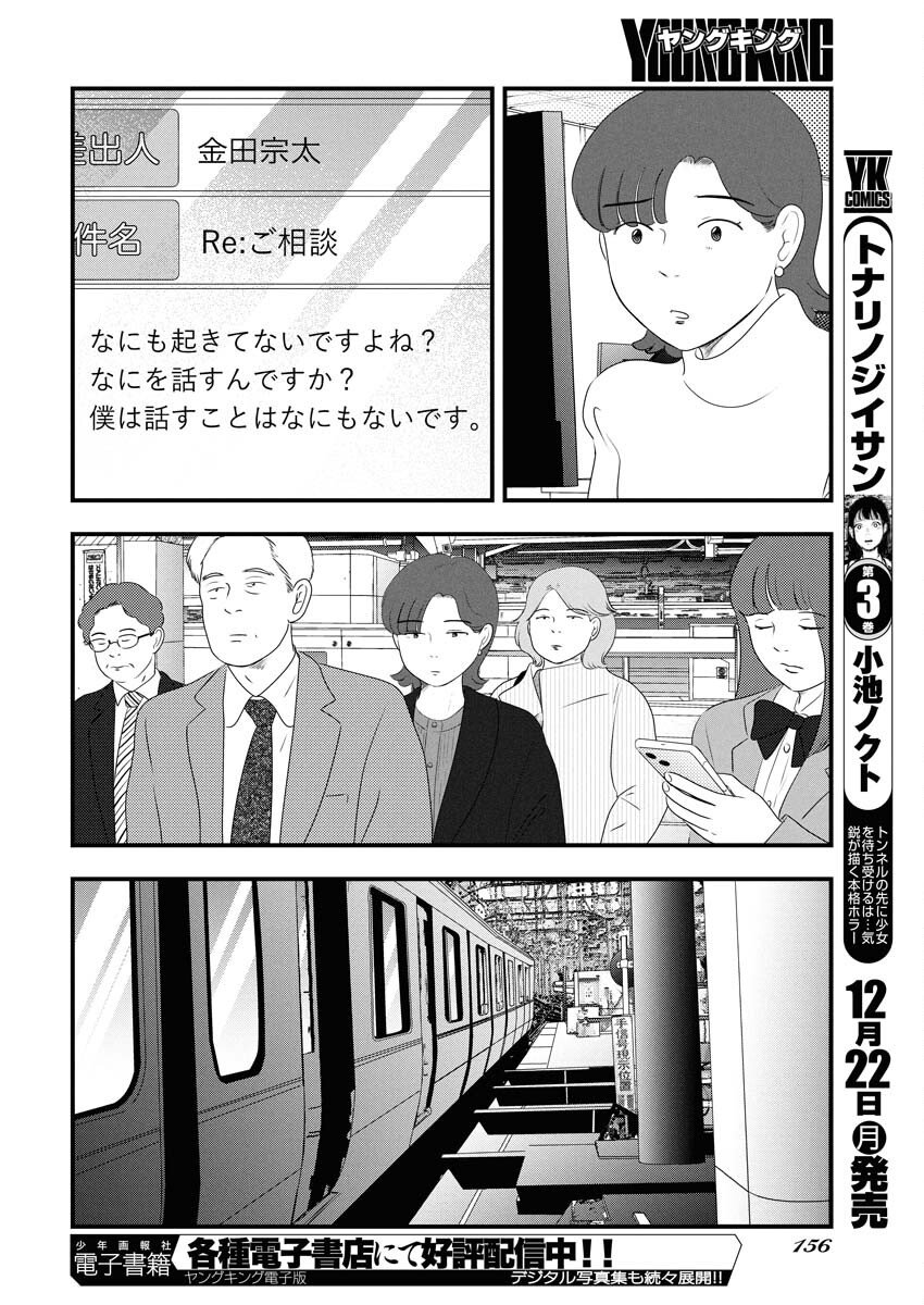 Tokyo Camouflage Hour Chapter 127 10ページ