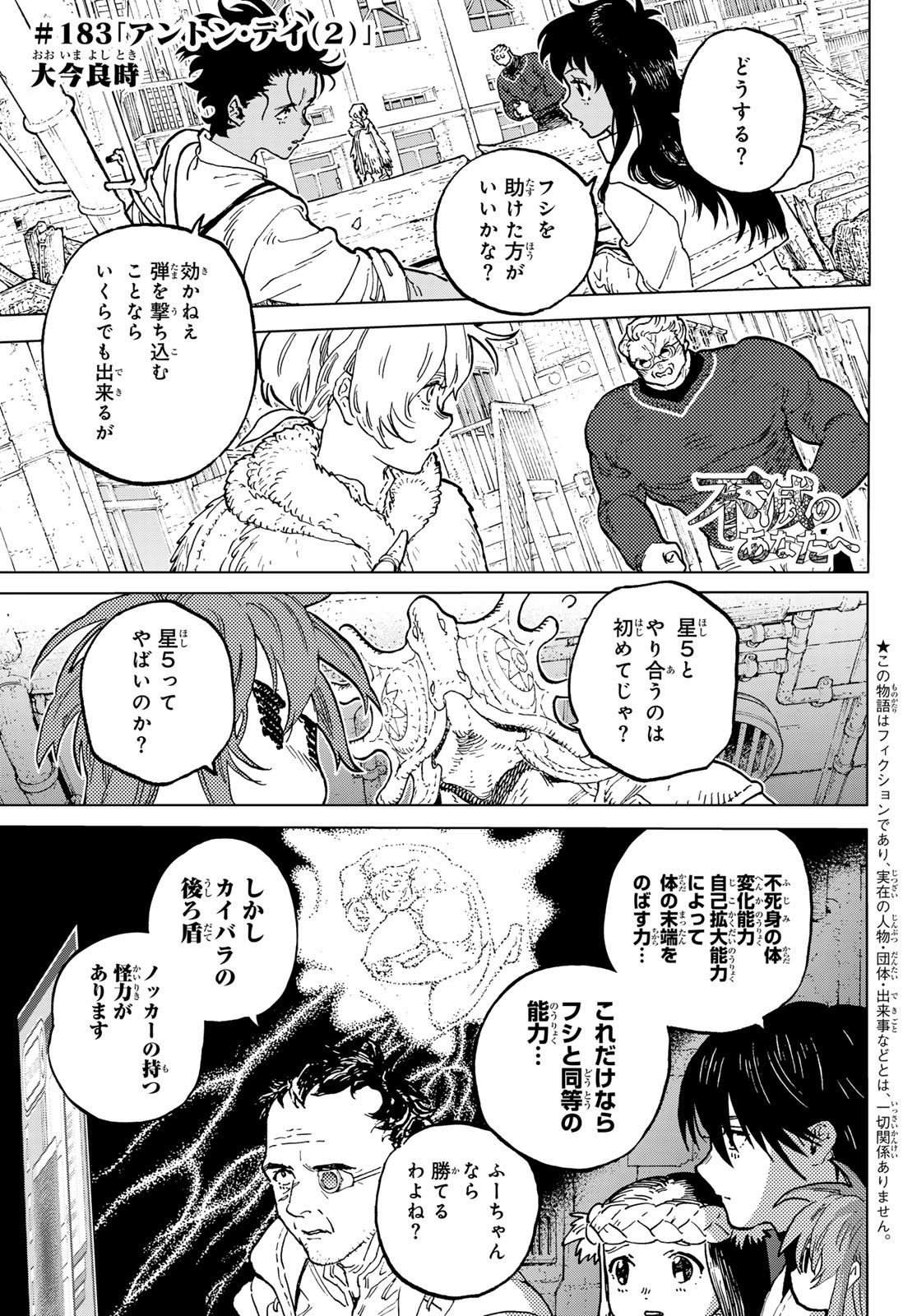 Fumetsu no Anata e Chapter 183.2 1ページ