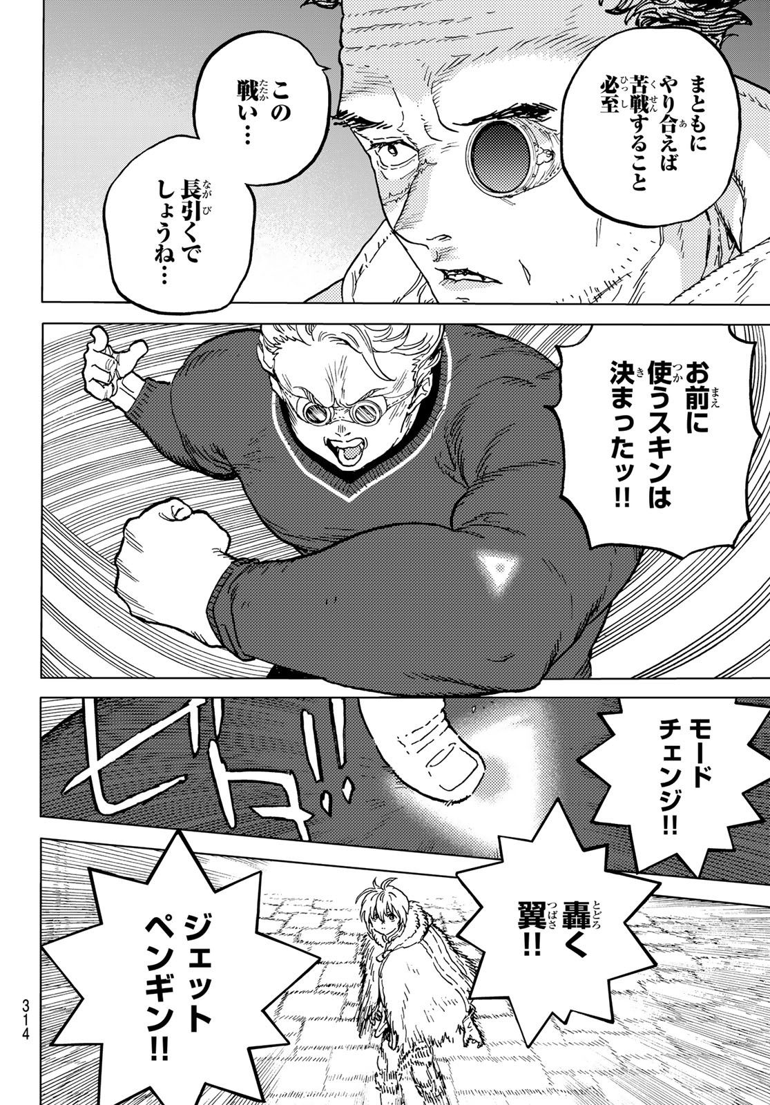 Fumetsu no Anata e Chapter 183.2 2ページ