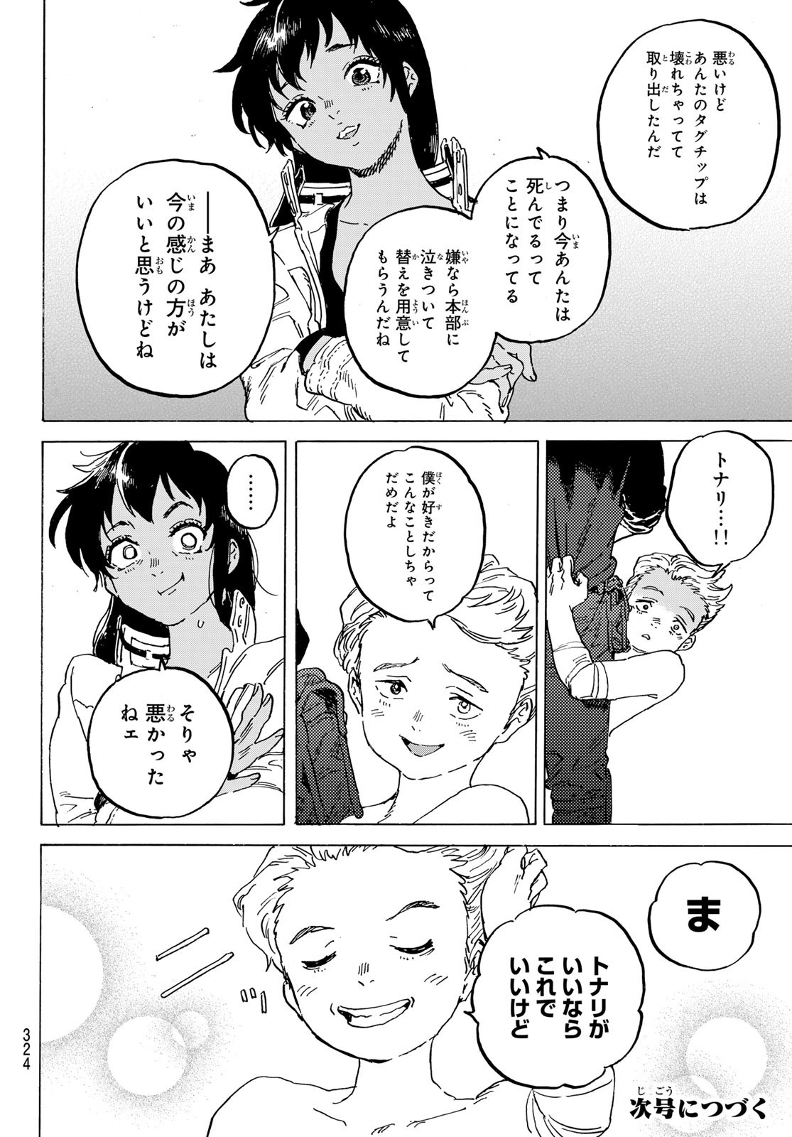 Fumetsu no Anata e Chapter 183.2 12ページ