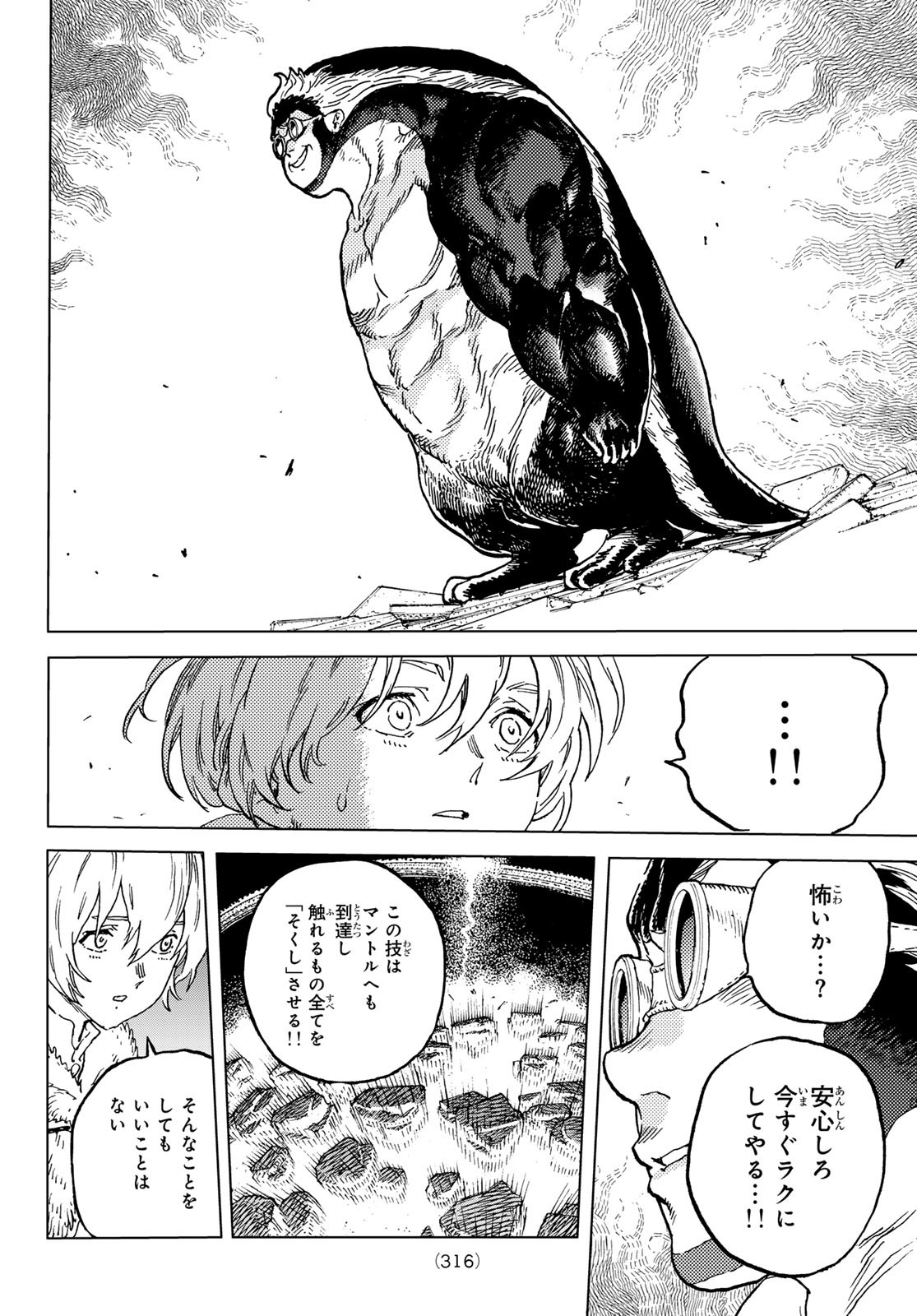 Fumetsu no Anata e Chapter 183.2 4ページ