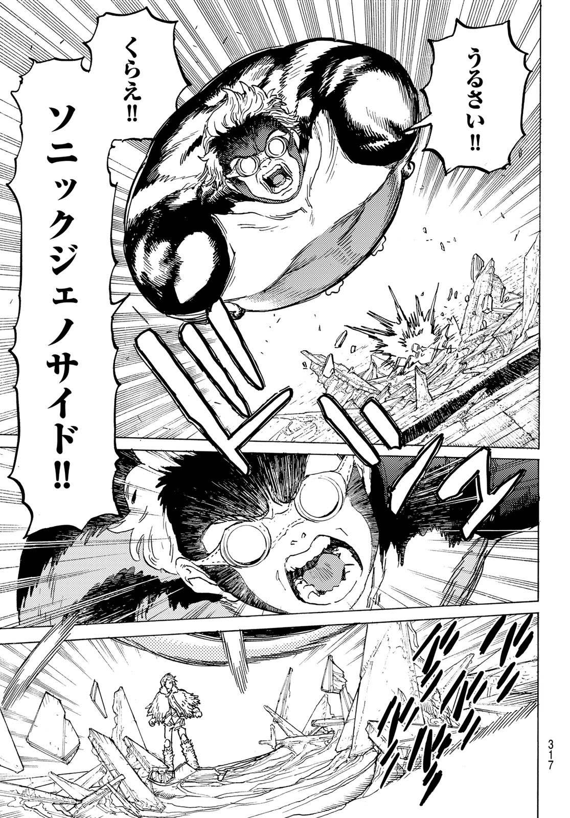 Fumetsu no Anata e Chapter 183.2 5ページ