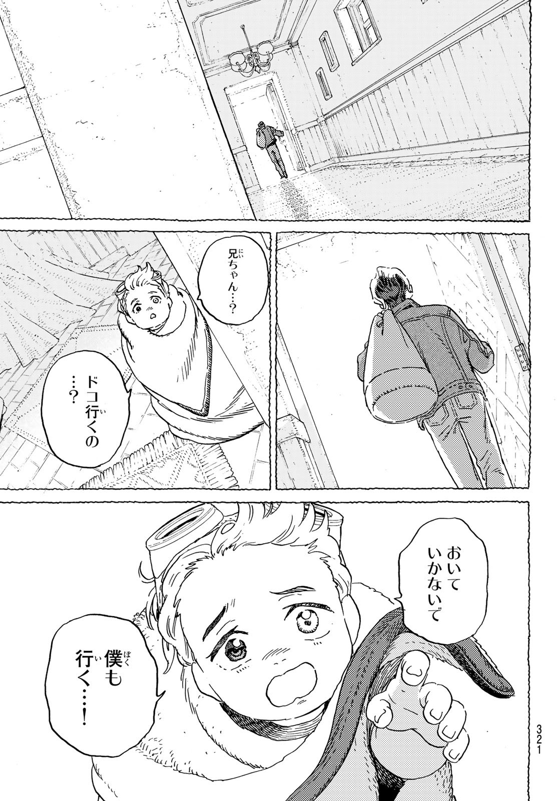 Fumetsu no Anata e Chapter 183.2 9ページ