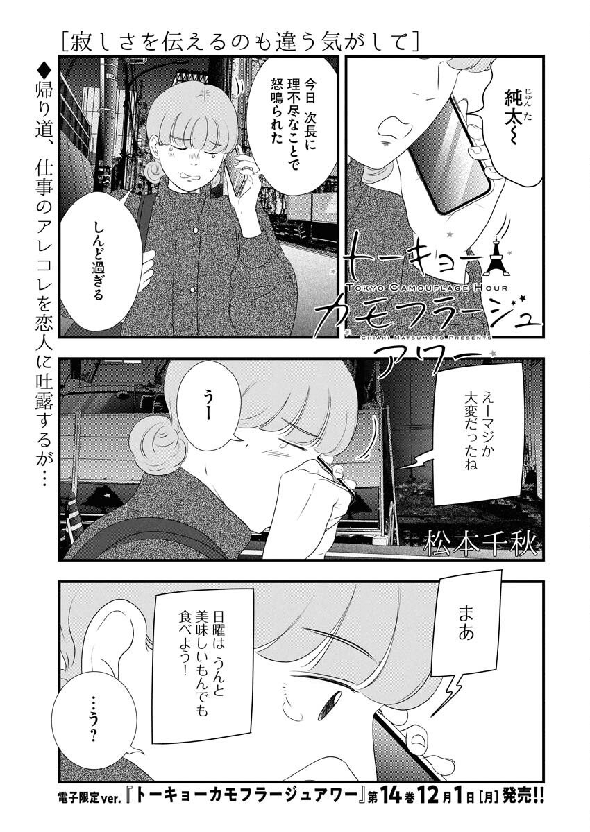 Tokyo Camouflage Hour Chapter 128 1ページ