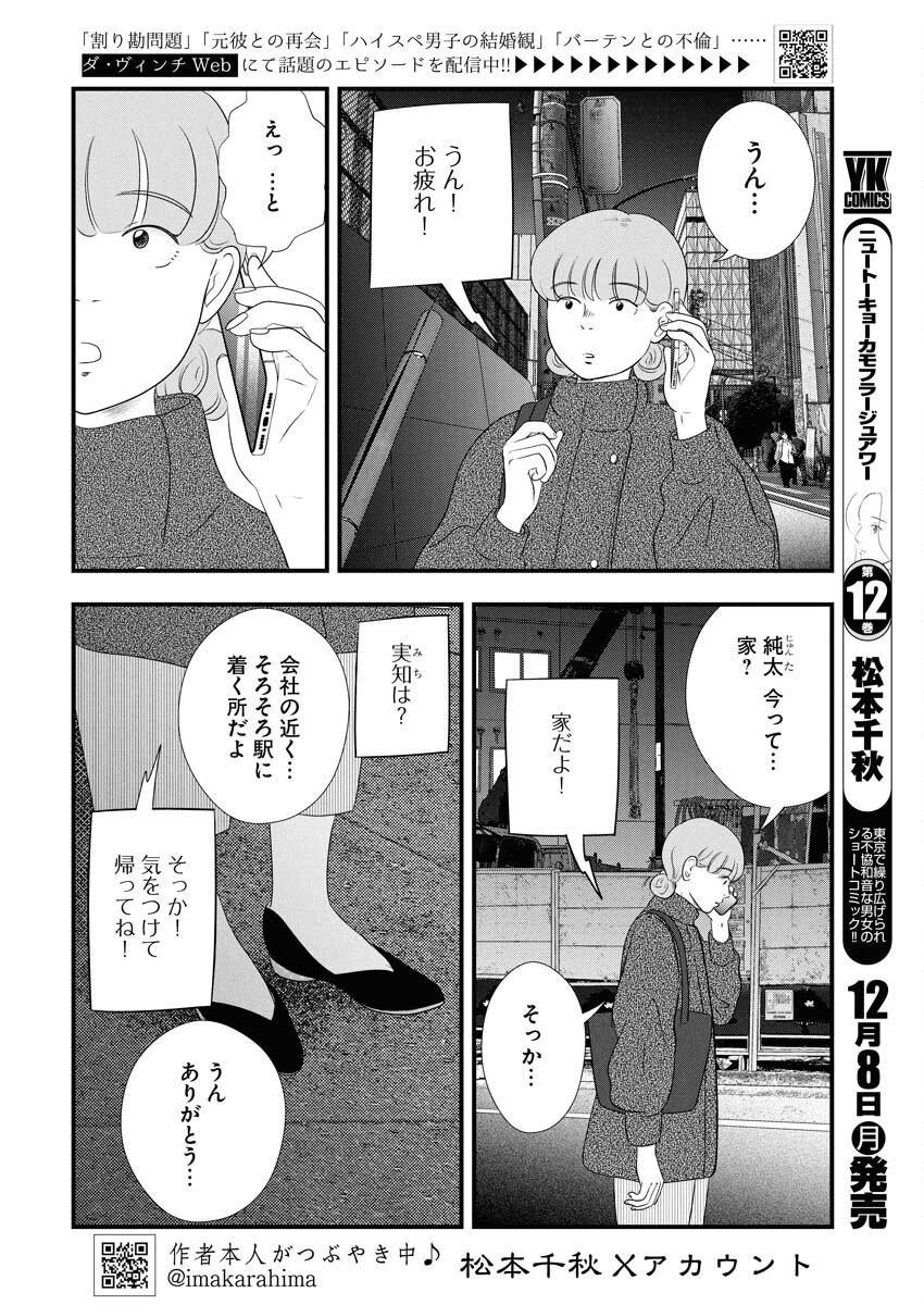 Tokyo Camouflage Hour Chapter 128 2ページ