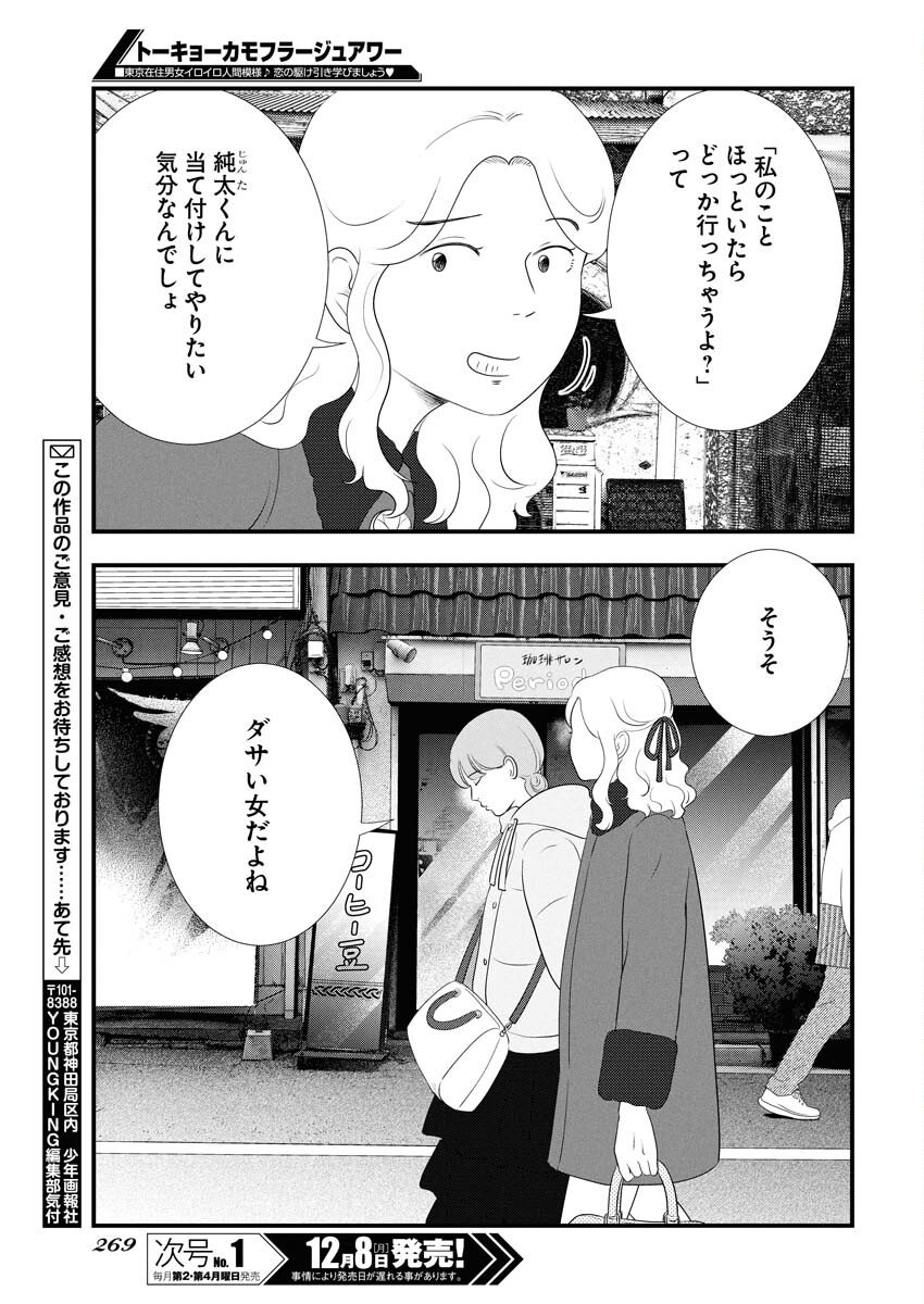 Tokyo Camouflage Hour Chapter 128 11ページ
