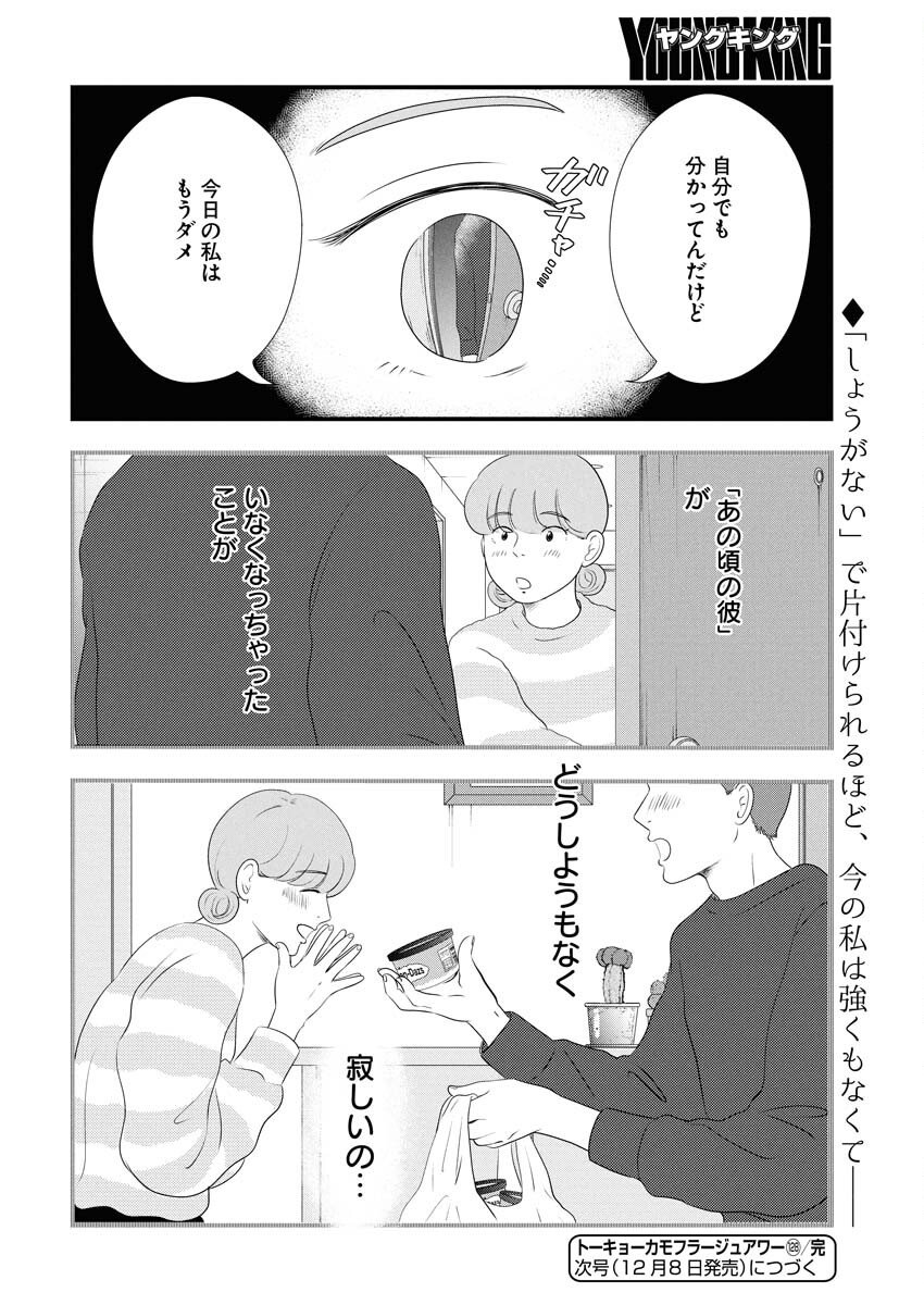 Tokyo Camouflage Hour Chapter 128 12ページ
