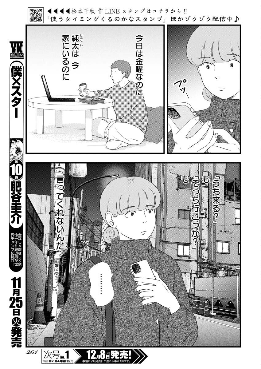 Tokyo Camouflage Hour Chapter 128 3ページ