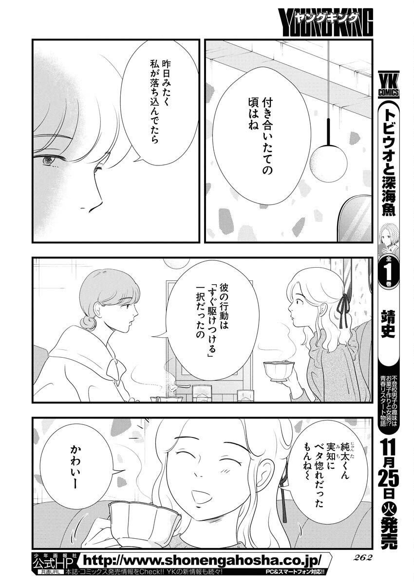 Tokyo Camouflage Hour Chapter 128 4ページ