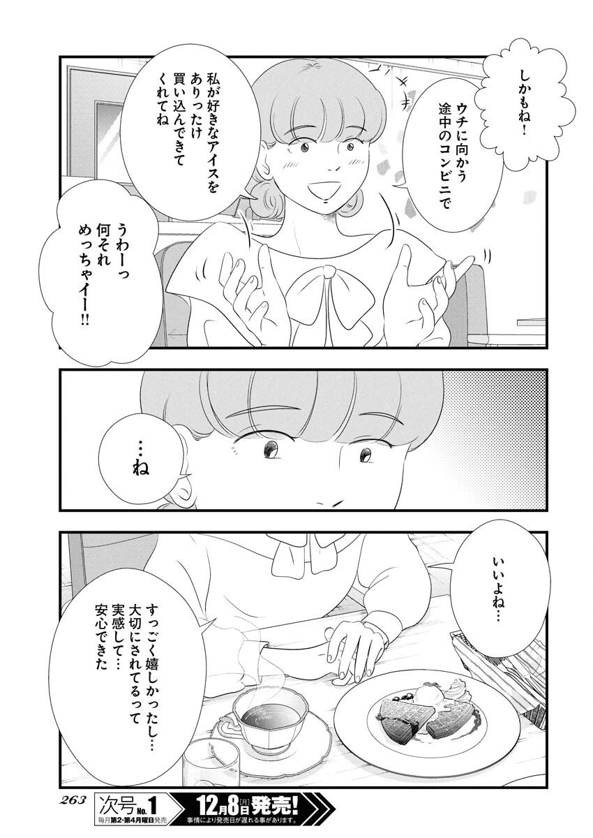 Tokyo Camouflage Hour Chapter 128 5ページ