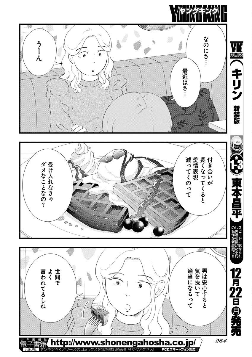 Tokyo Camouflage Hour Chapter 128 6ページ