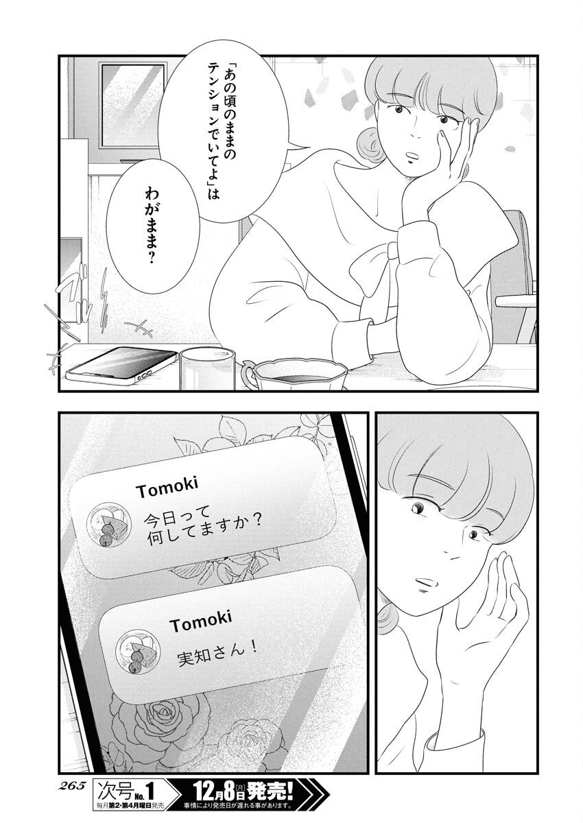 Tokyo Camouflage Hour Chapter 128 7ページ