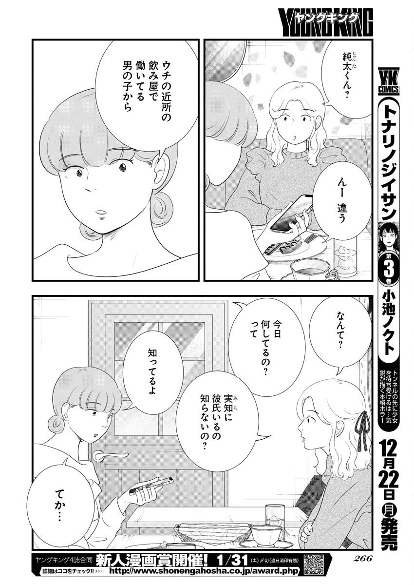 Tokyo Camouflage Hour Chapter 128 8ページ