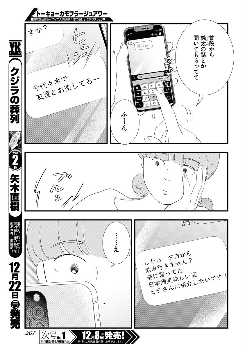 Tokyo Camouflage Hour Chapter 128 9ページ