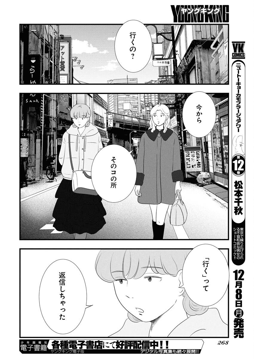 Tokyo Camouflage Hour Chapter 128 10ページ
