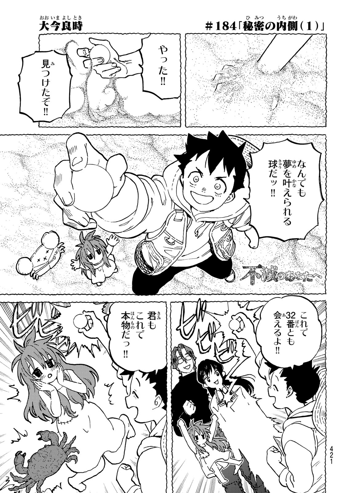 Fumetsu no Anata e Chapter 184.1 1ページ
