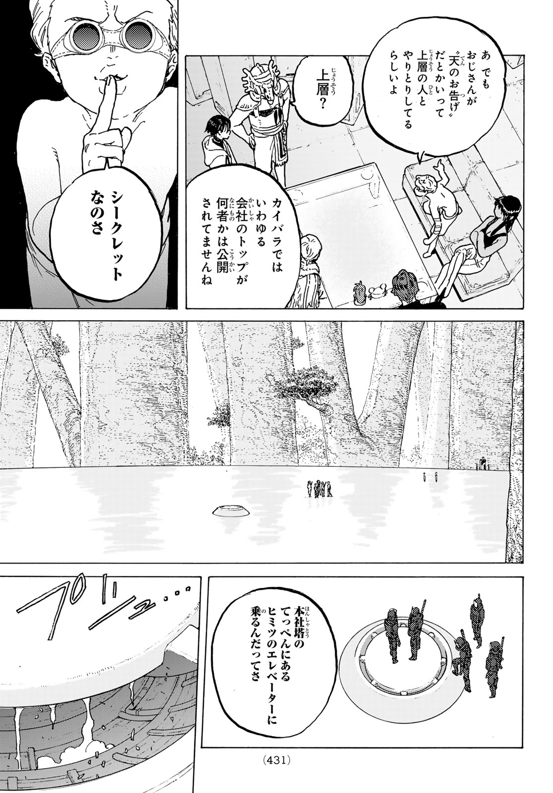 Fumetsu no Anata e Chapter 184.1 11ページ