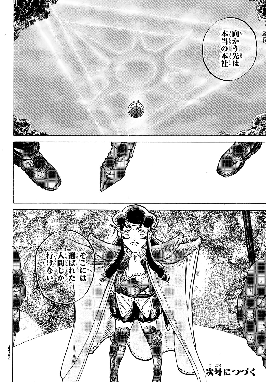 Fumetsu no Anata e Chapter 184.1 12ページ