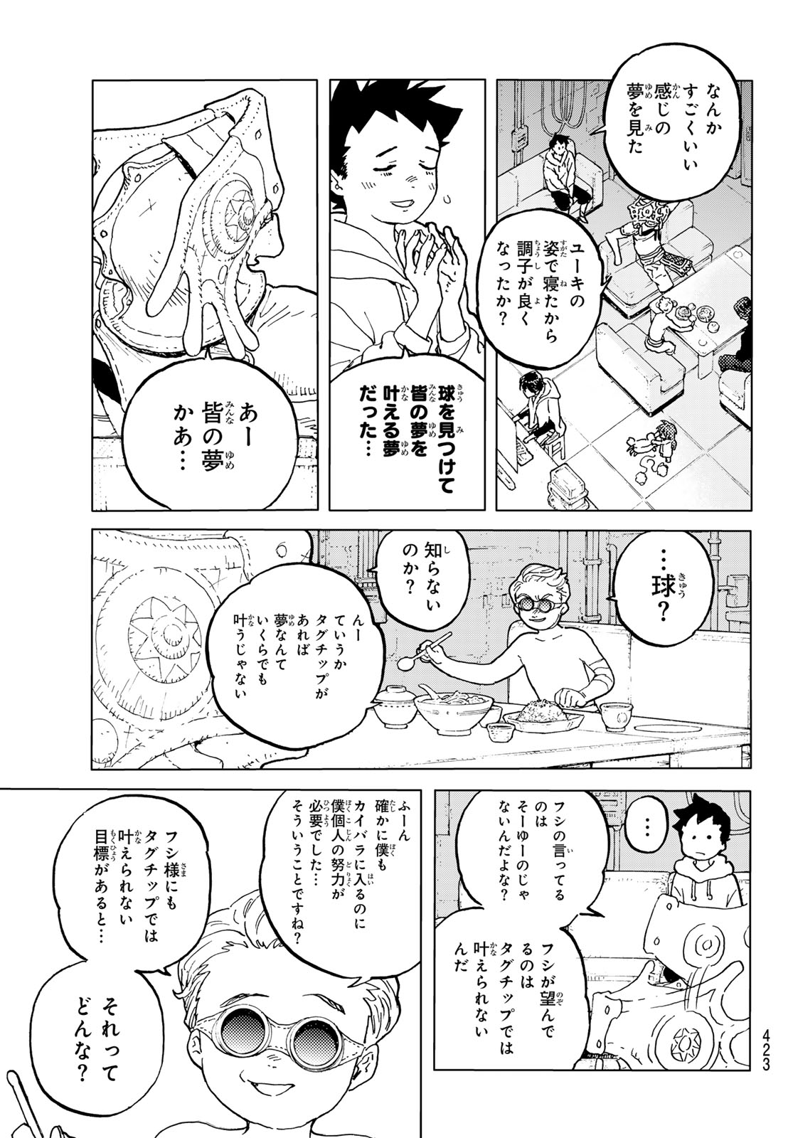Fumetsu no Anata e Chapter 184.1 3ページ