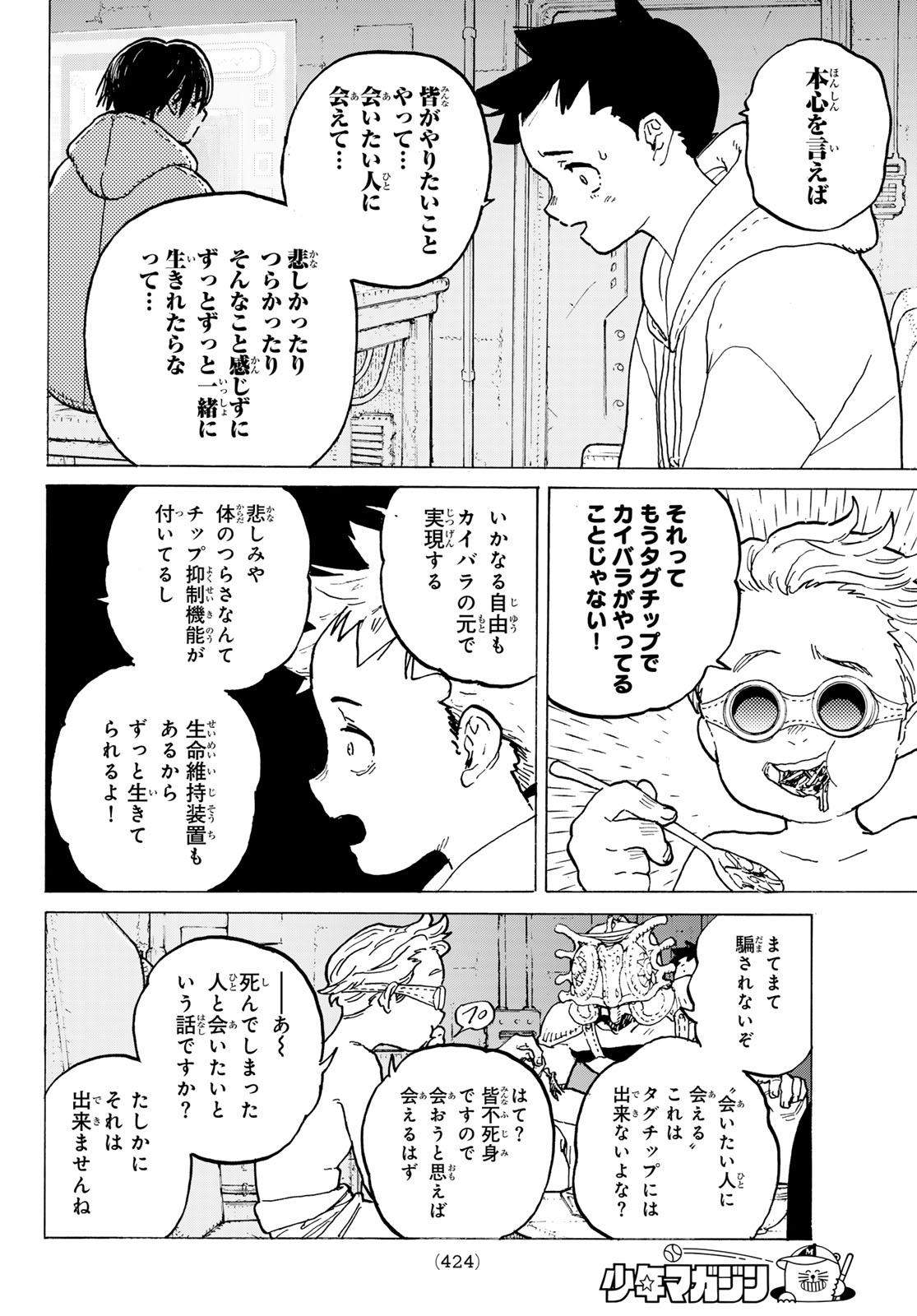 Fumetsu no Anata e Chapter 184.1 4ページ
