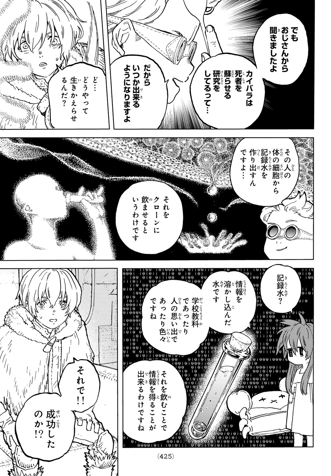 Fumetsu no Anata e Chapter 184.1 5ページ