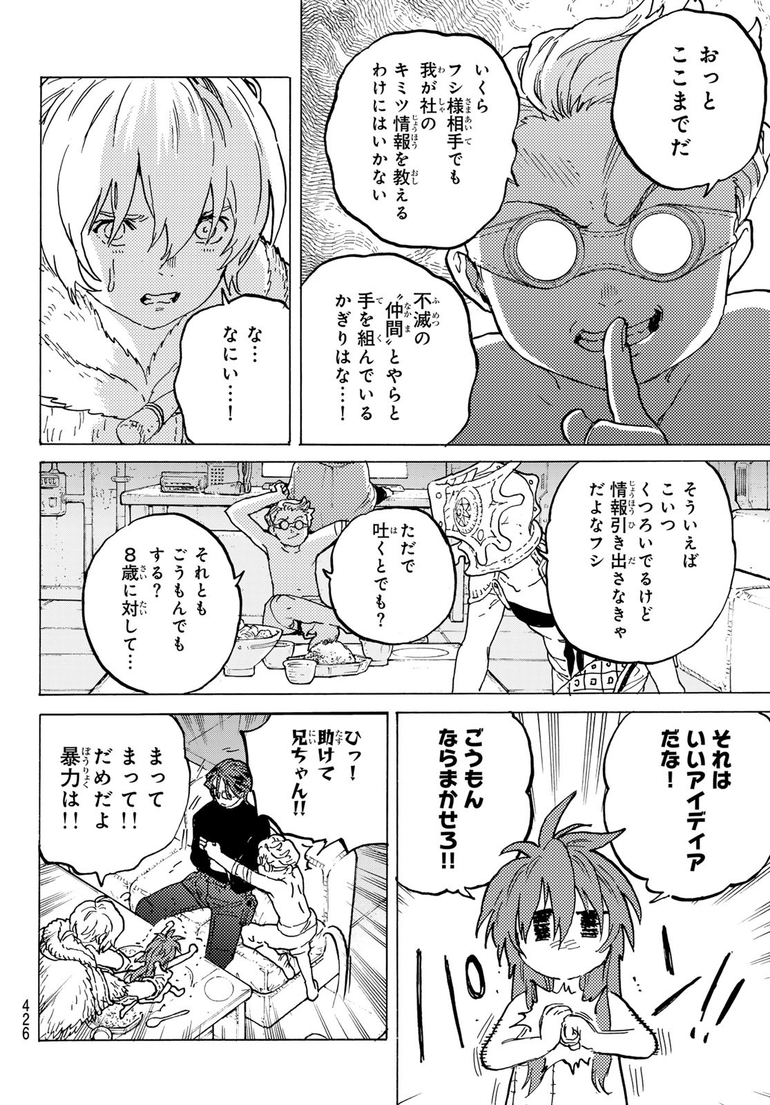 Fumetsu no Anata e Chapter 184.1 6ページ