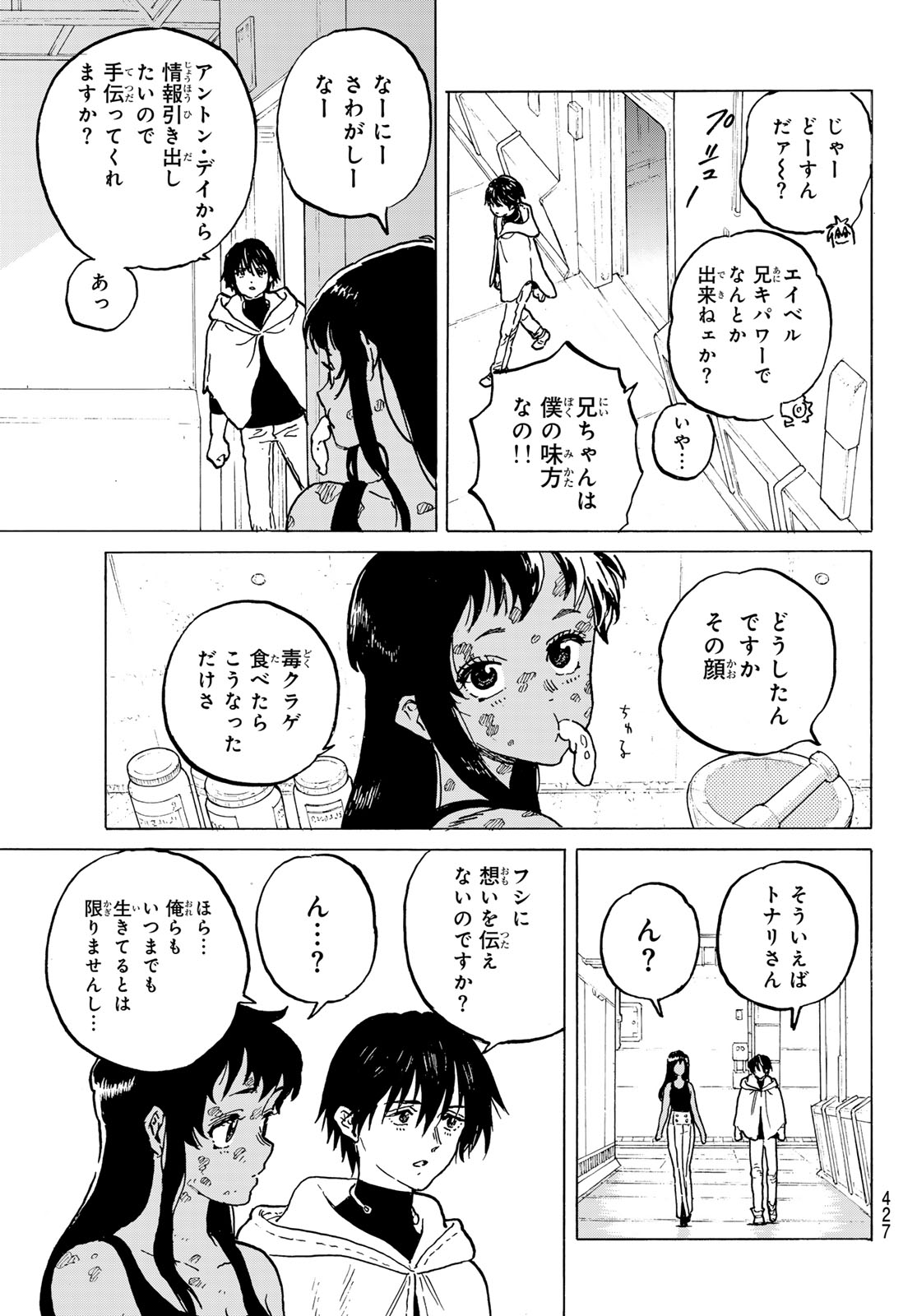 Fumetsu no Anata e Chapter 184.1 7ページ