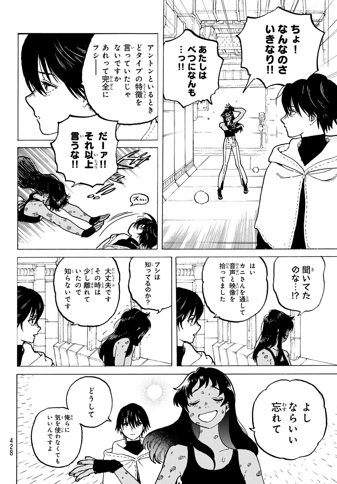 Fumetsu no Anata e Chapter 184.1 8ページ