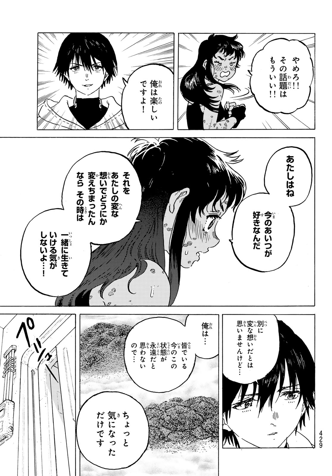 Fumetsu no Anata e Chapter 184.1 9ページ