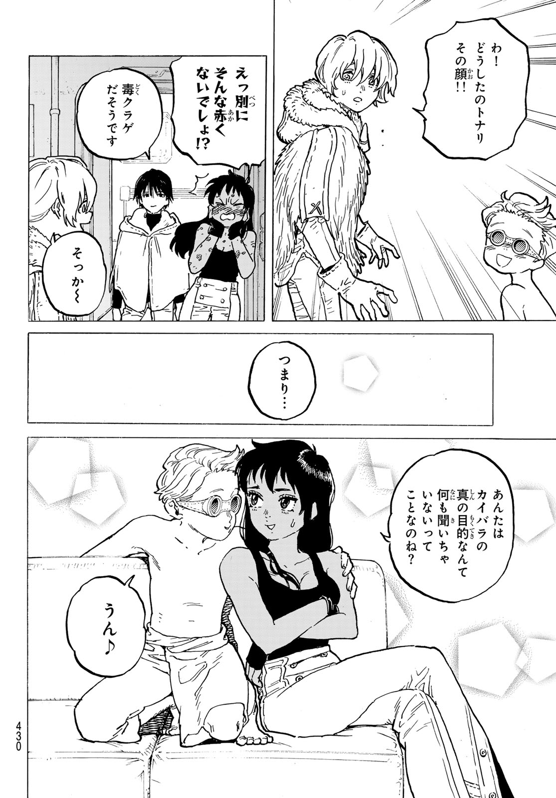 Fumetsu no Anata e Chapter 184.1 10ページ