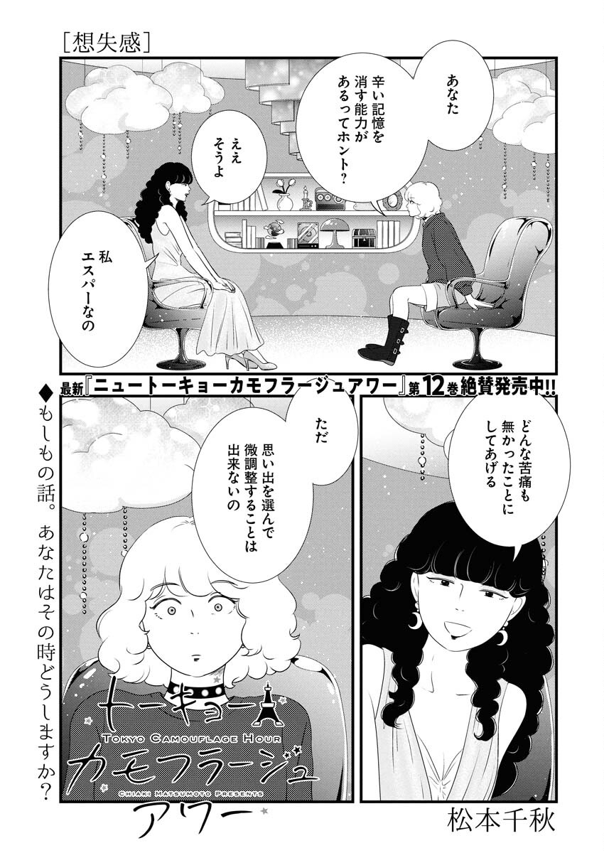 Tokyo Camouflage Hour Chapter 129 1ページ