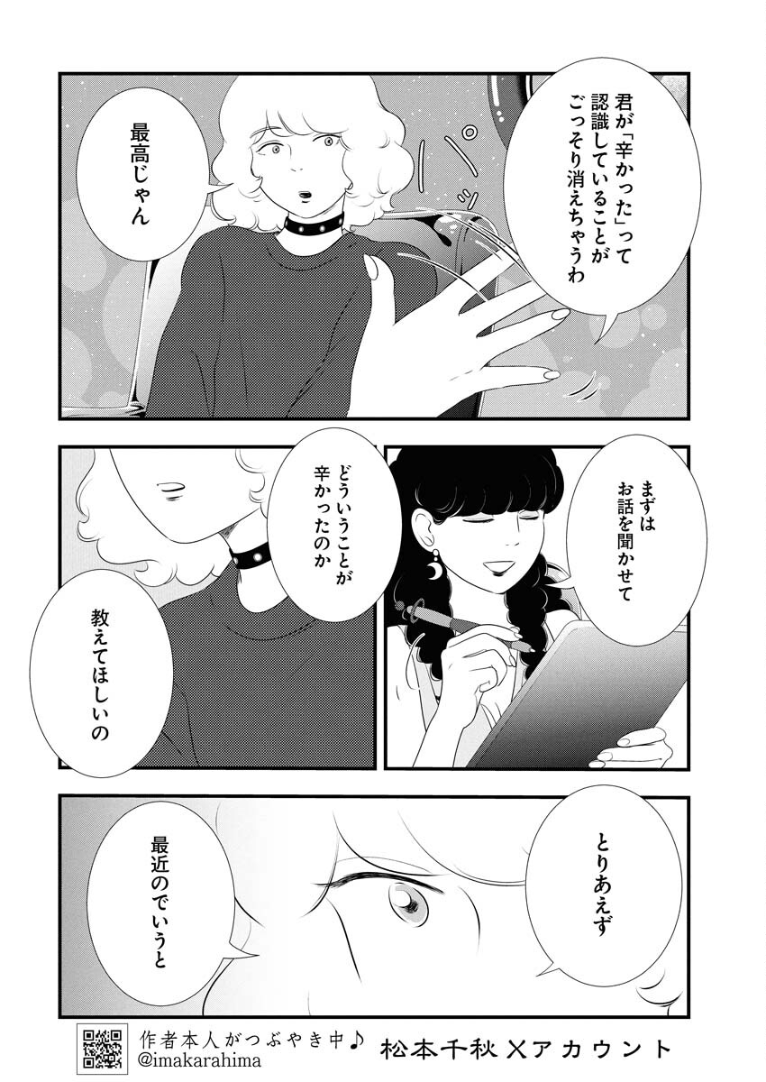 Tokyo Camouflage Hour Chapter 129 2ページ