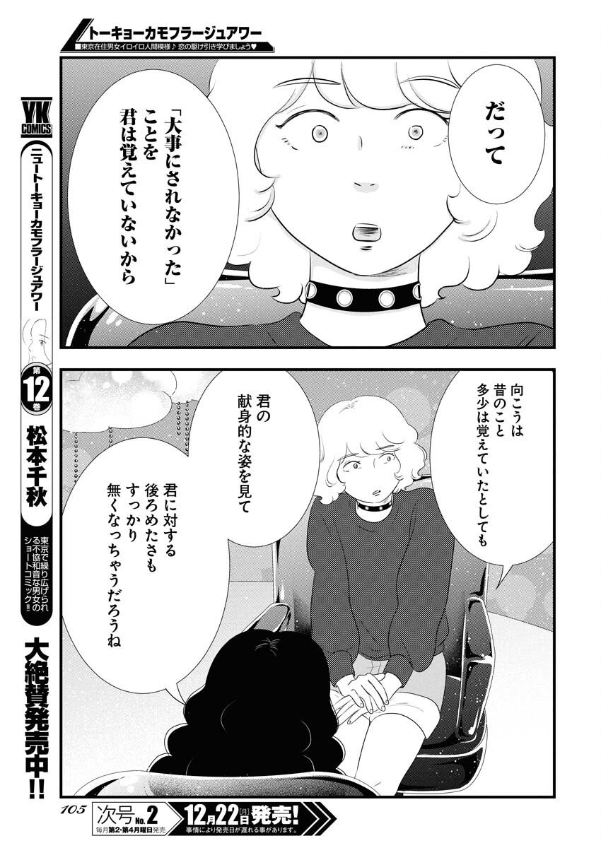 Tokyo Camouflage Hour Chapter 129 11ページ