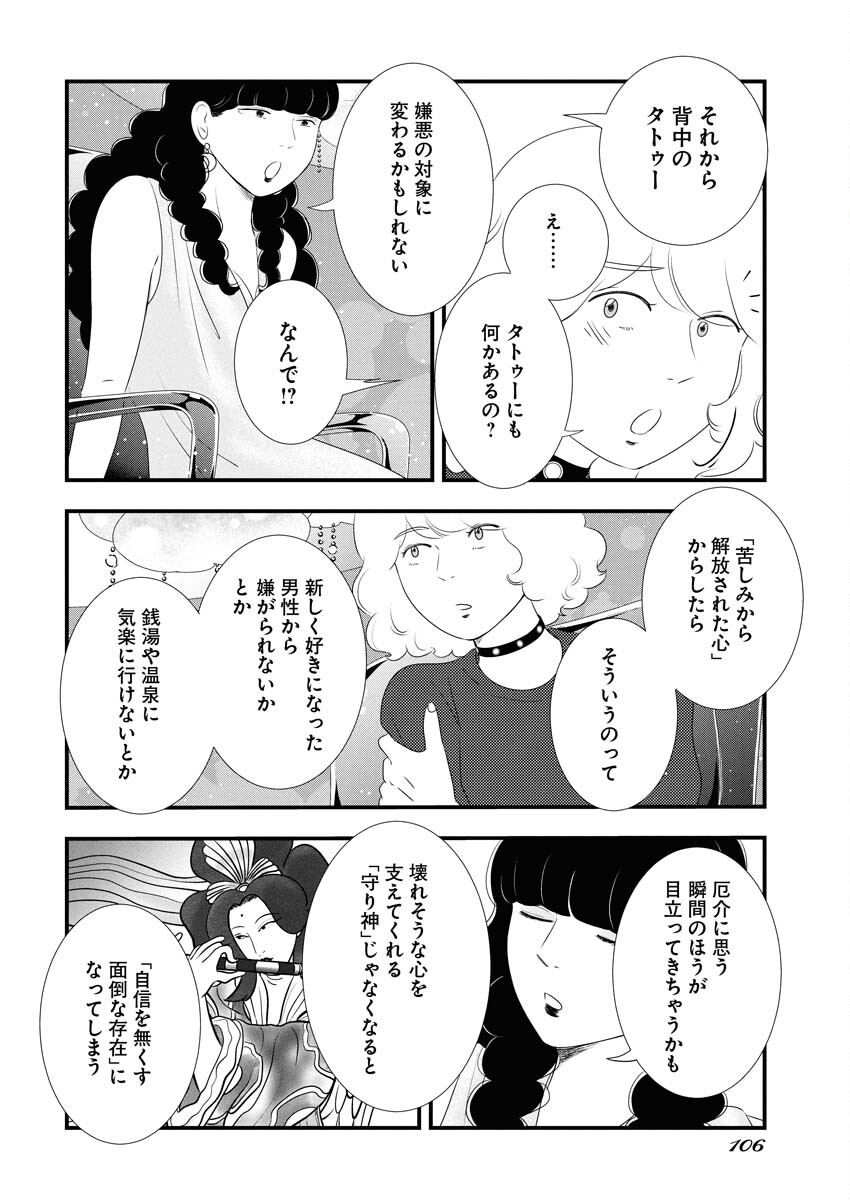 Tokyo Camouflage Hour Chapter 129 12ページ