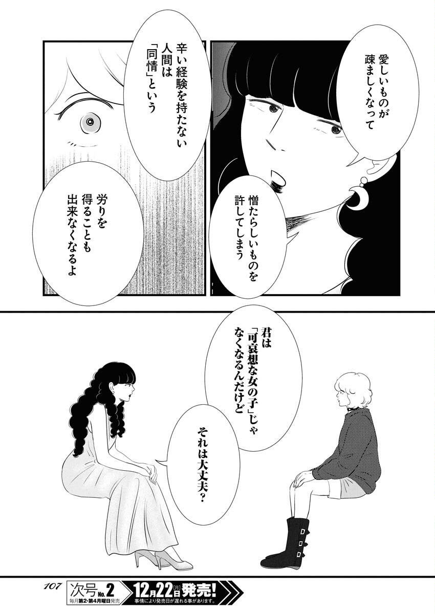 Tokyo Camouflage Hour Chapter 129 13ページ