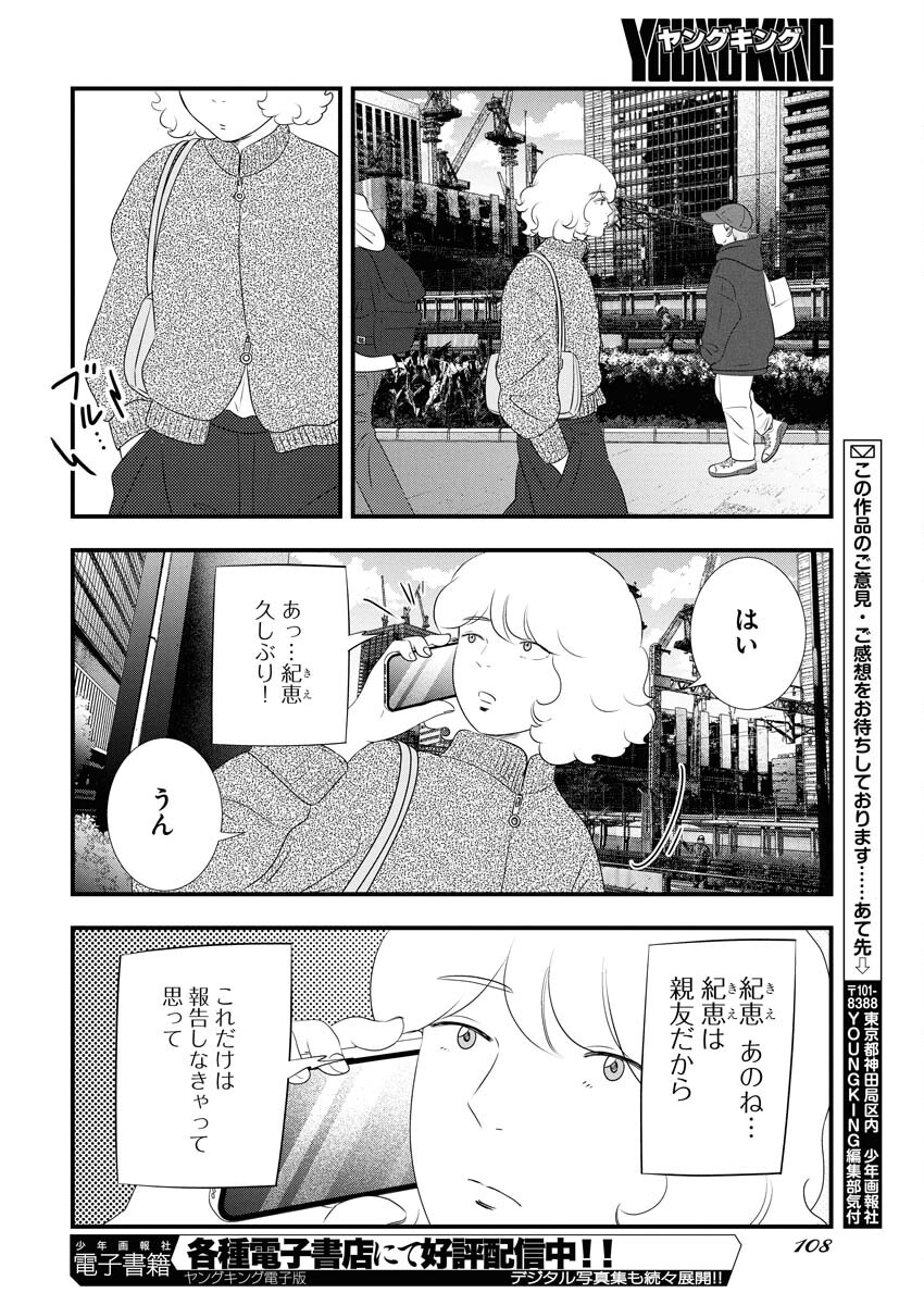 Tokyo Camouflage Hour Chapter 129 14ページ