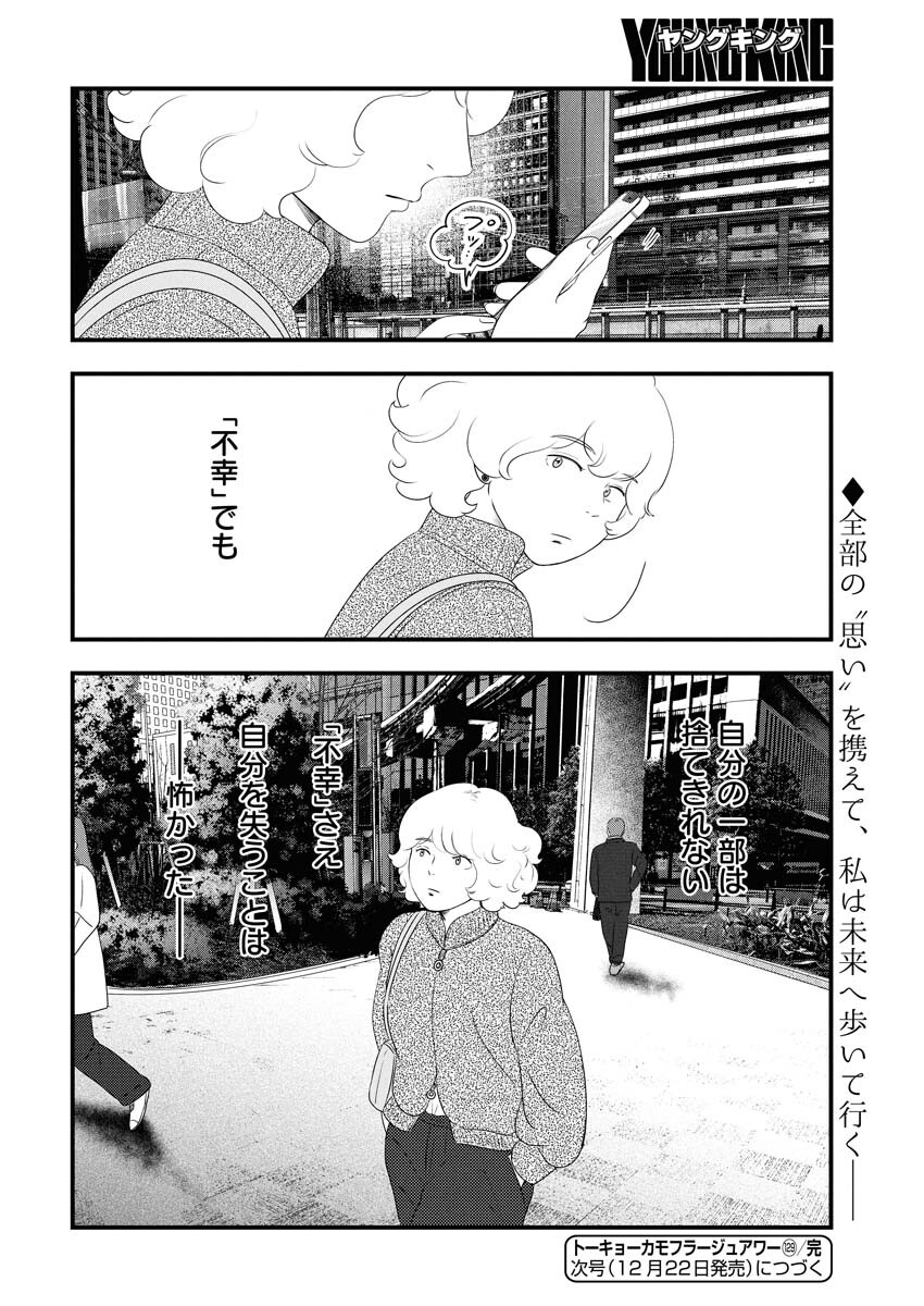 Tokyo Camouflage Hour Chapter 129 16ページ
