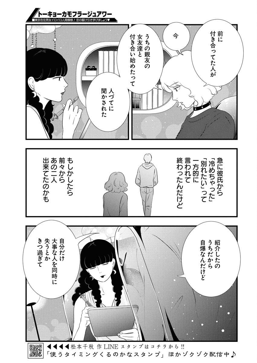 Tokyo Camouflage Hour Chapter 129 3ページ