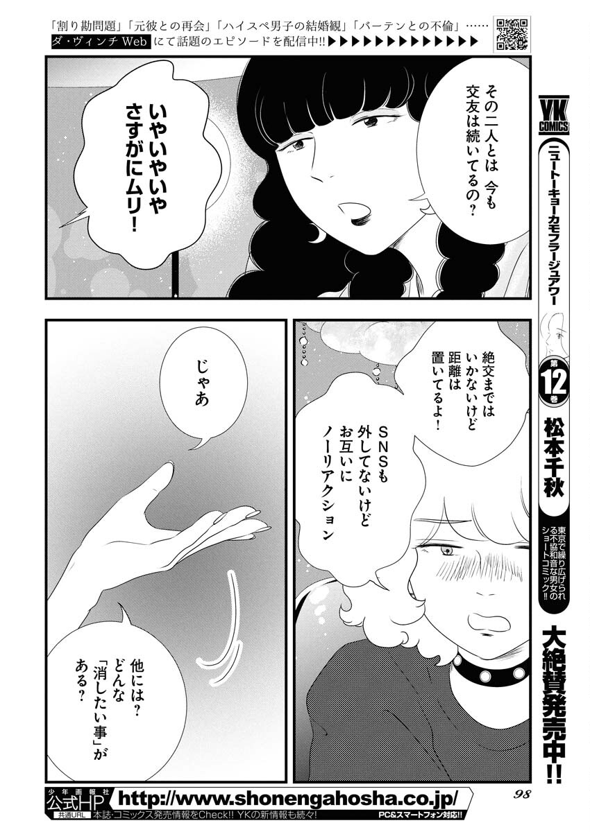 Tokyo Camouflage Hour Chapter 129 4ページ