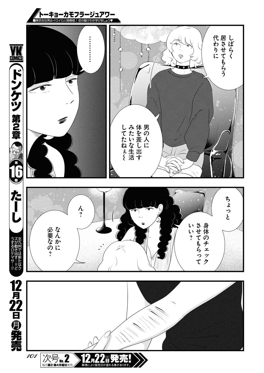 Tokyo Camouflage Hour Chapter 129 7ページ