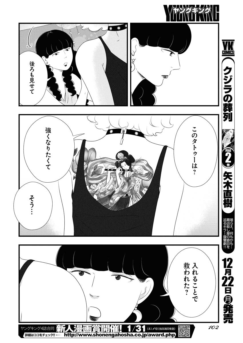 Tokyo Camouflage Hour Chapter 129 8ページ